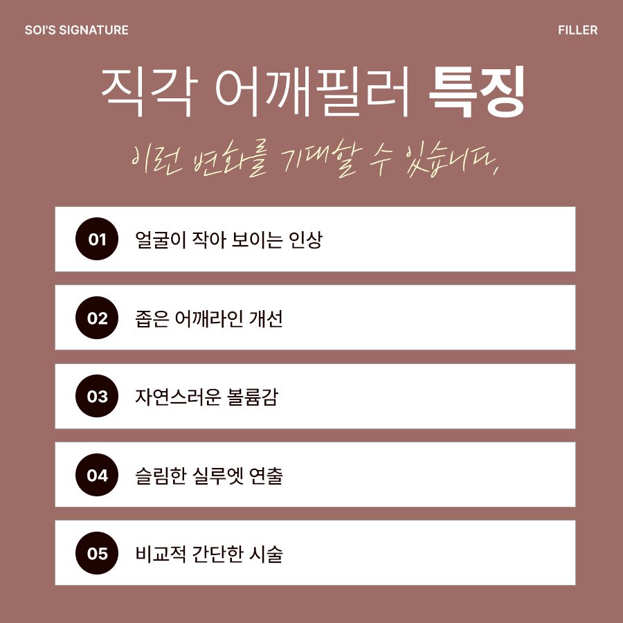 직각 어깨필러의 특징 안내