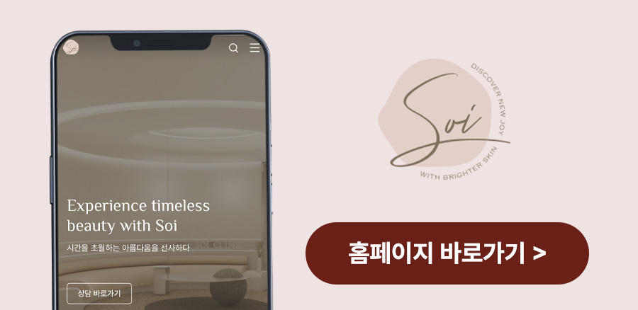 소이의원 홈페이지 바로가기